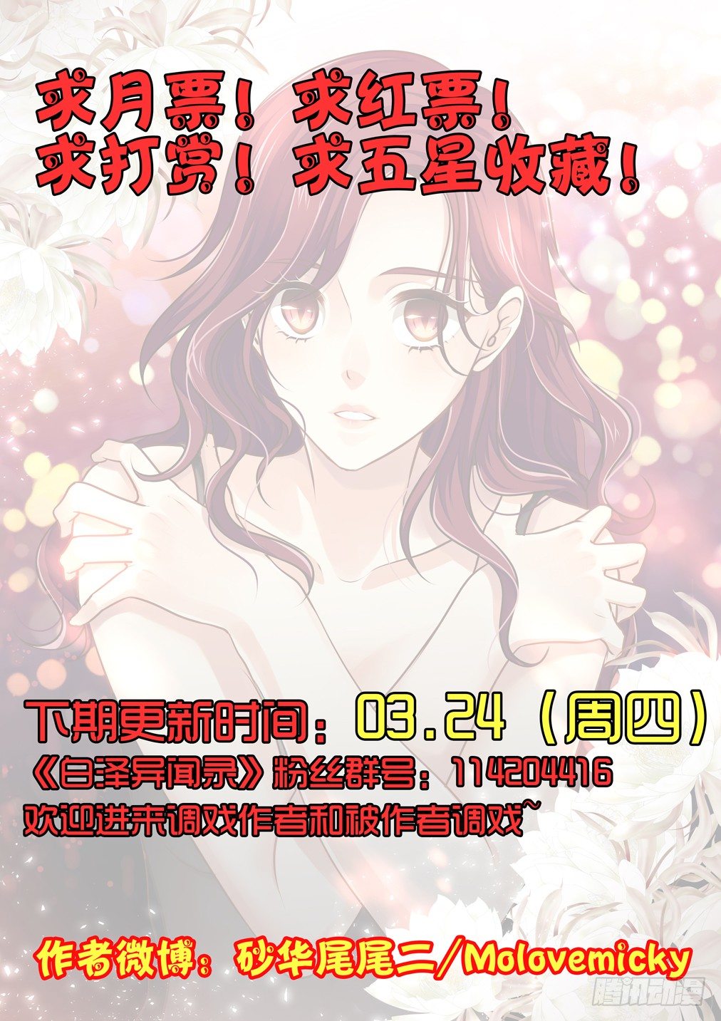 25.瞑月（下）-第25话