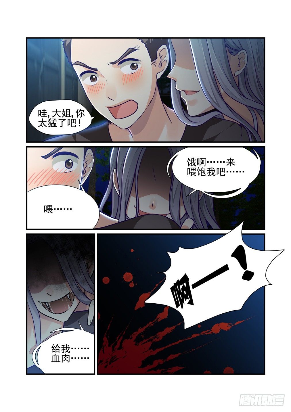25.瞑月（下）-第25话