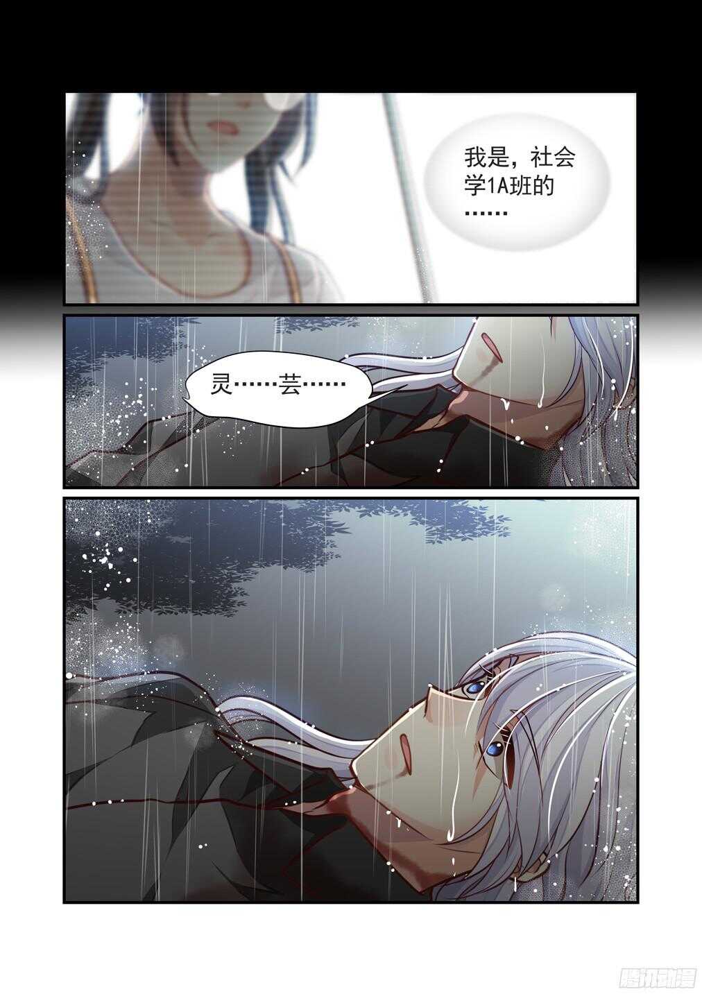 233.爱意与杀意&mdash;&mdash;新章-第241话