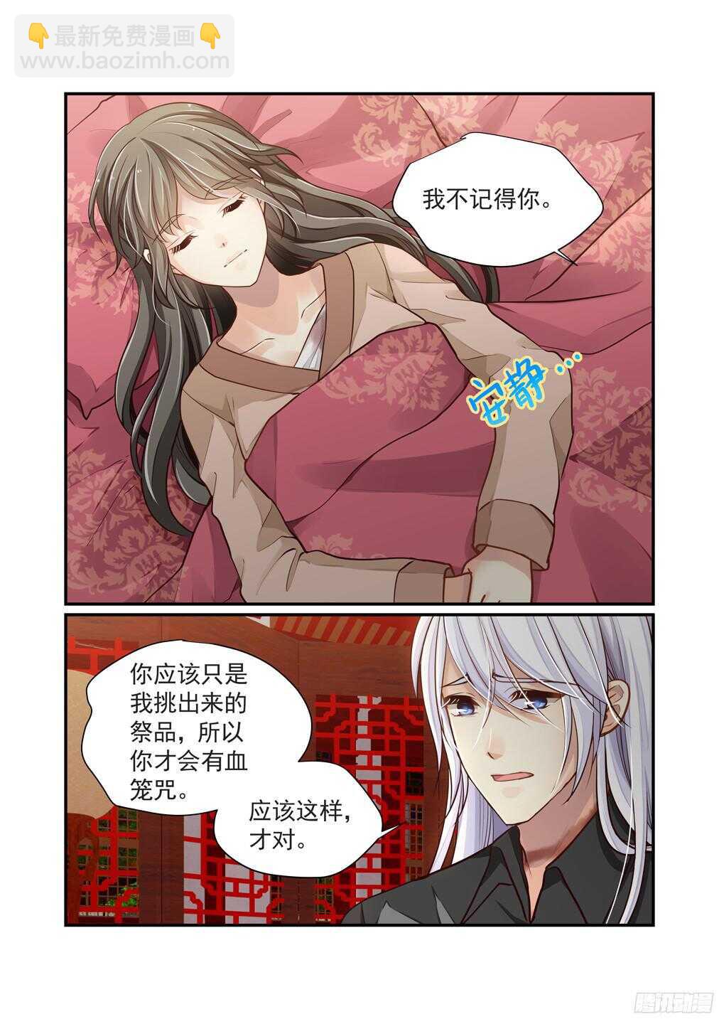 233.爱意与杀意&mdash;&mdash;新章-第241话
