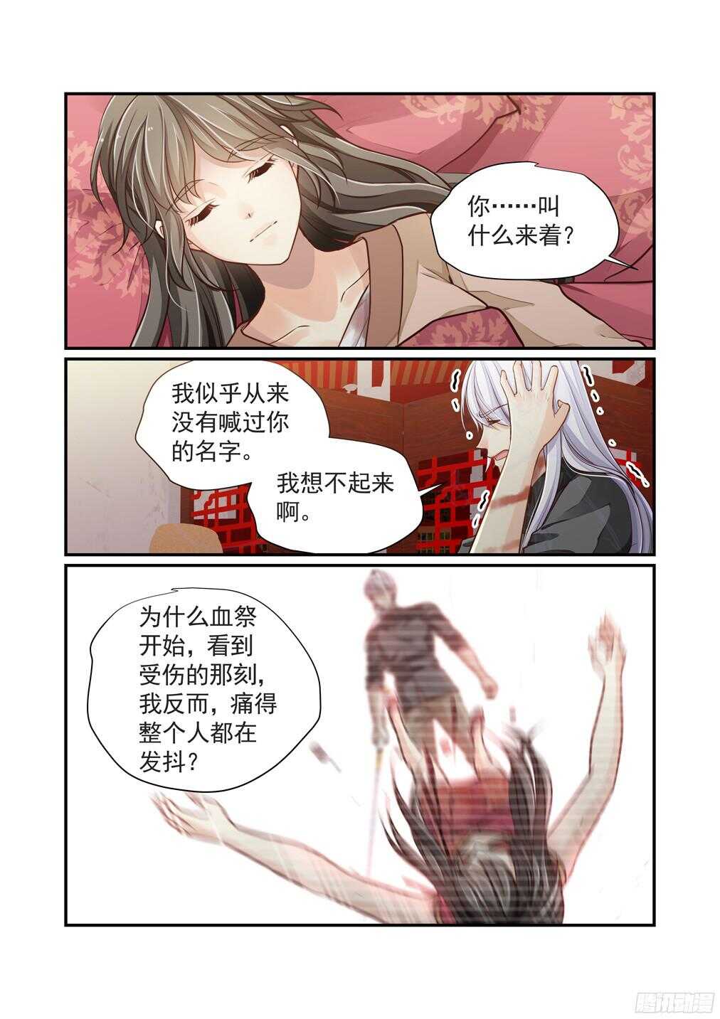 233.爱意与杀意&mdash;&mdash;新章-第241话