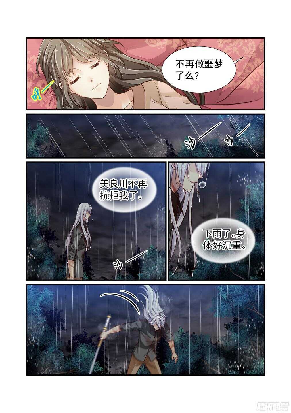 233.爱意与杀意&mdash;&mdash;新章-第241话