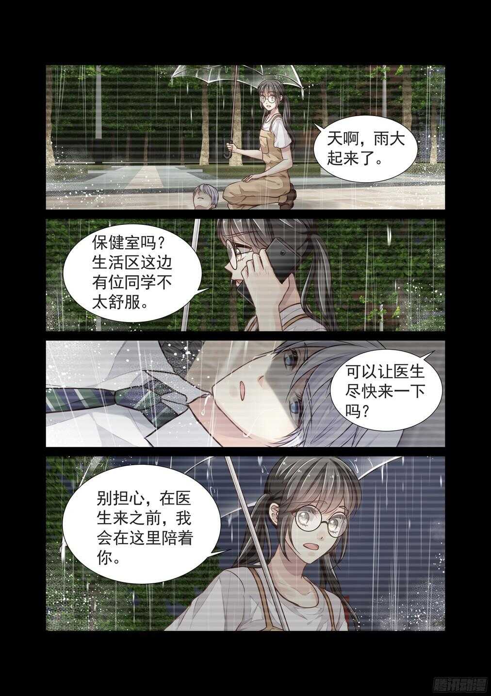 233.爱意与杀意&mdash;&mdash;新章-第241话
