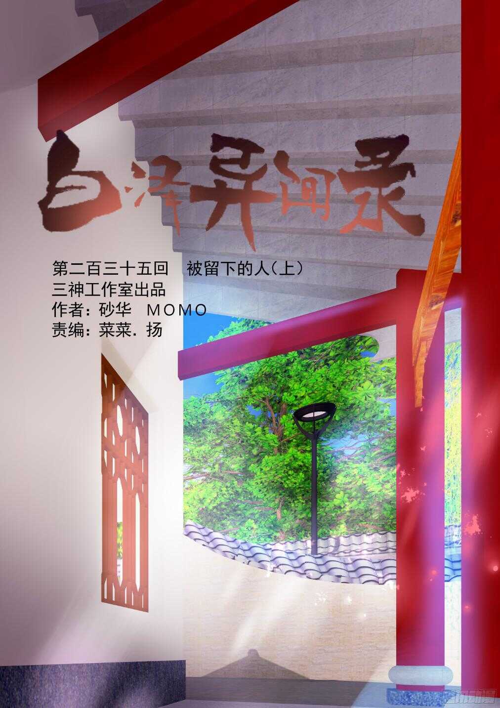 235.新章&mdash;&mdash;被留下的人（上）-第243话