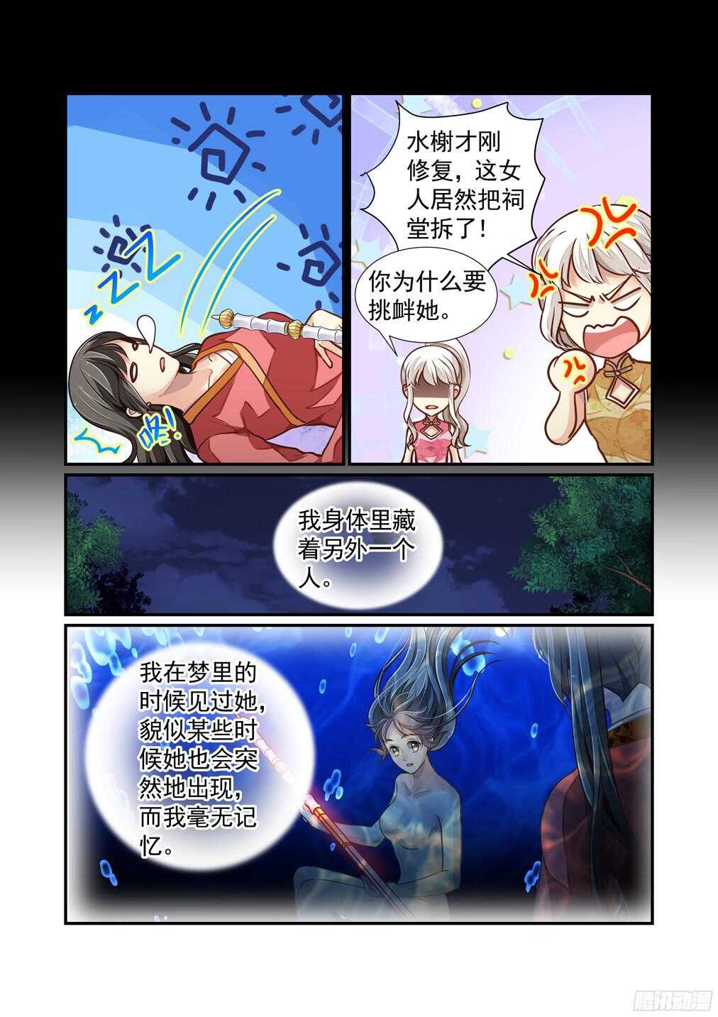 235.新章&mdash;&mdash;被留下的人（上）-第243话