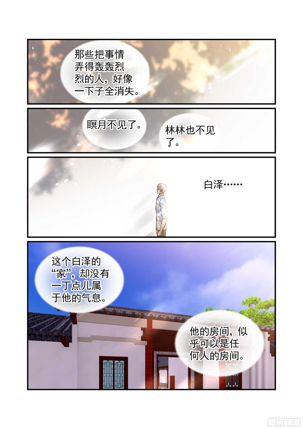 235.新章&mdash;&mdash;被留下的人（上）-第243话