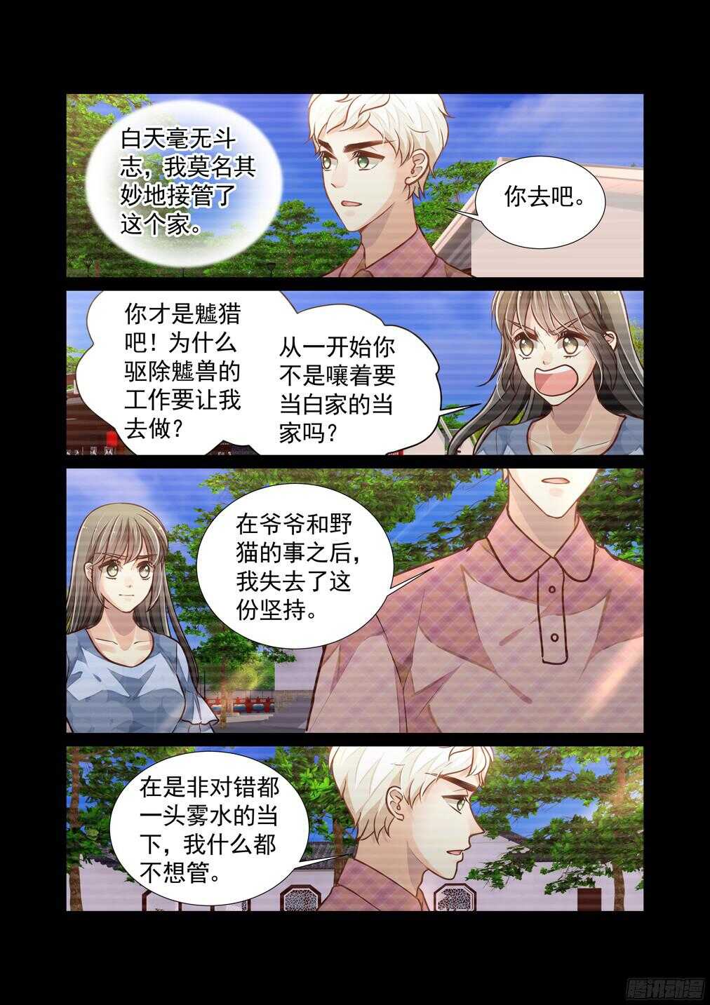 235.新章&mdash;&mdash;被留下的人（上）-第243话