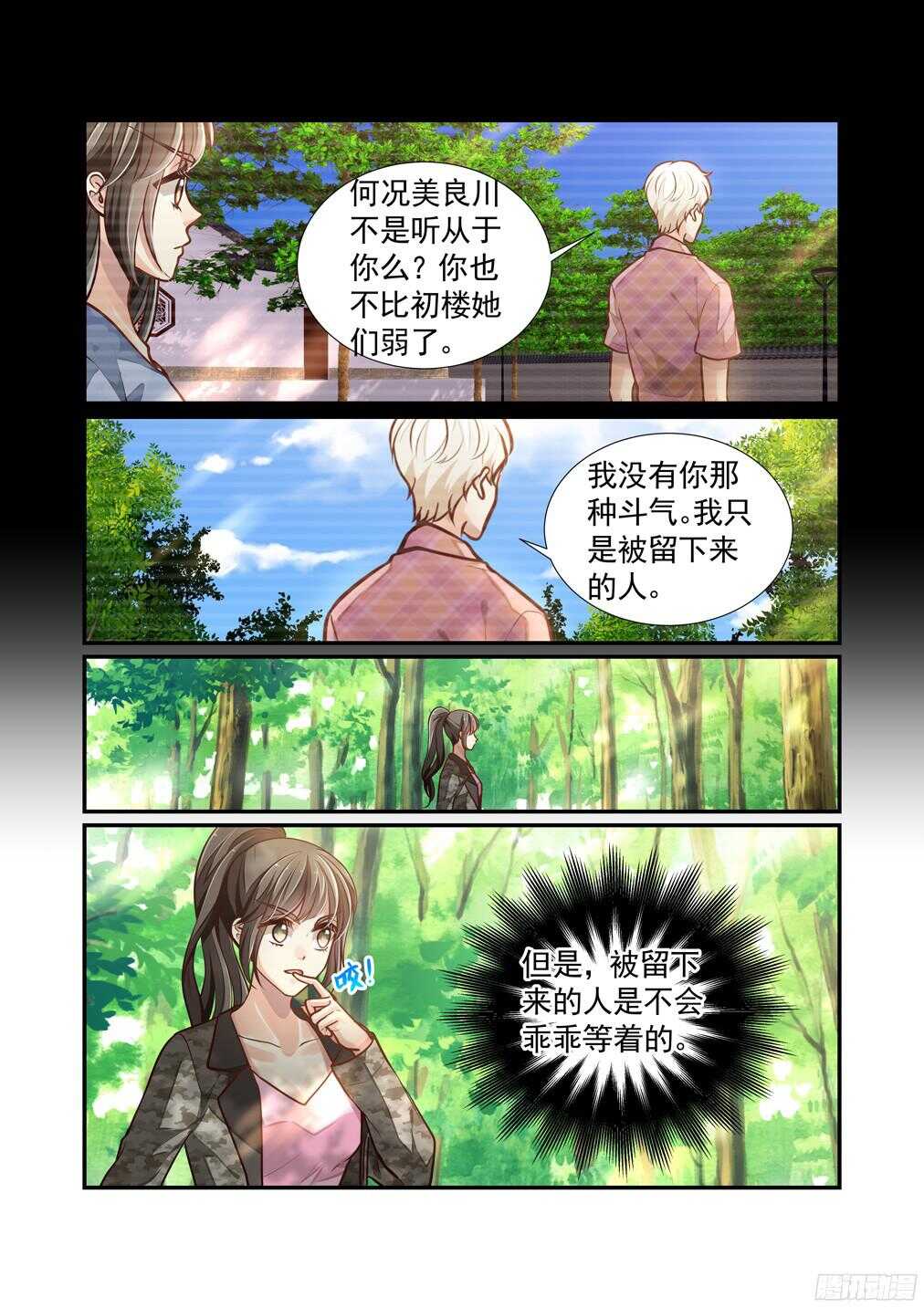 235.新章&mdash;&mdash;被留下的人（上）-第243话