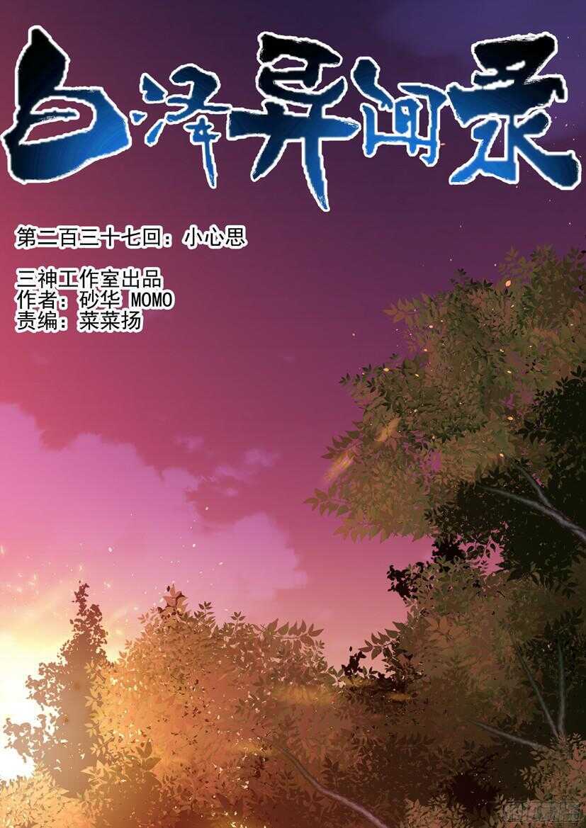 237.小心思-第245话