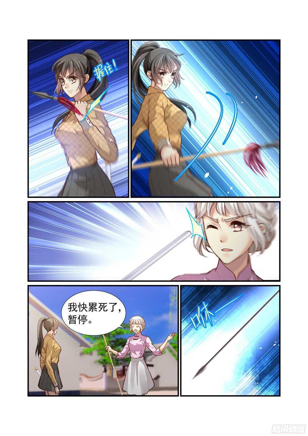 237.小心思-第245话