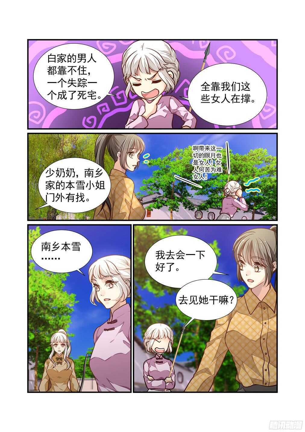237.小心思-第245话