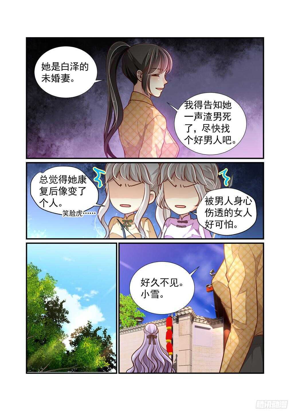 237.小心思-第245话