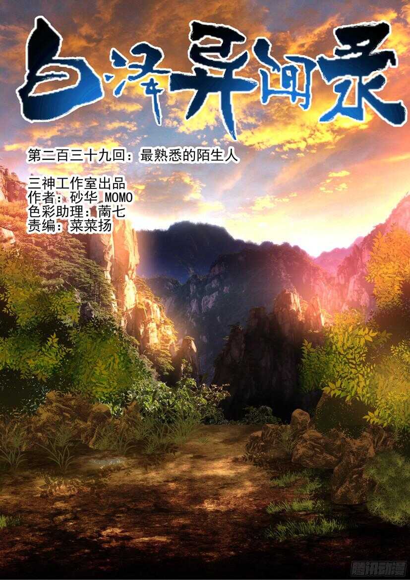239.最熟悉的陌生人-第247话
