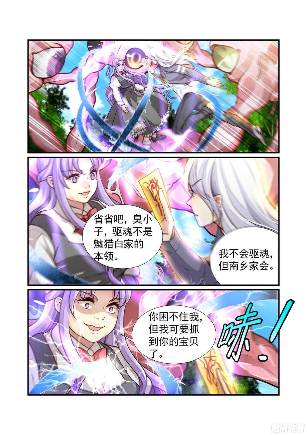 239.最熟悉的陌生人-第247话