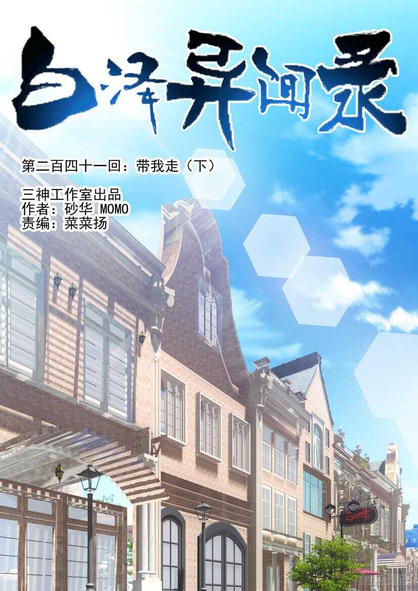 241.带我走（下）-第249话