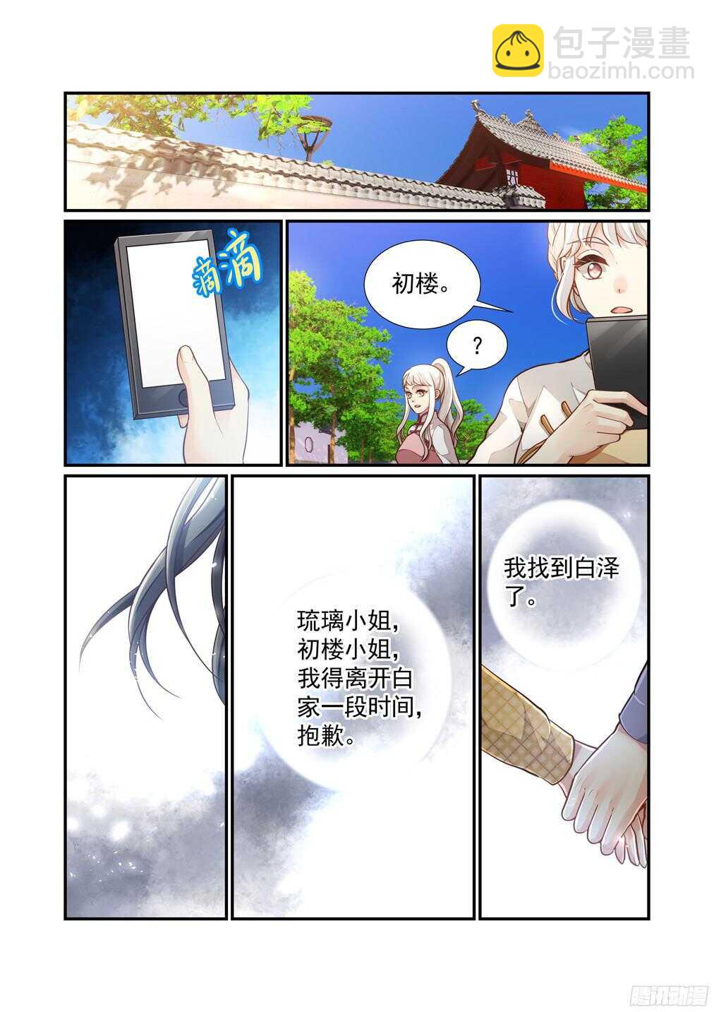 241.带我走（下）-第249话