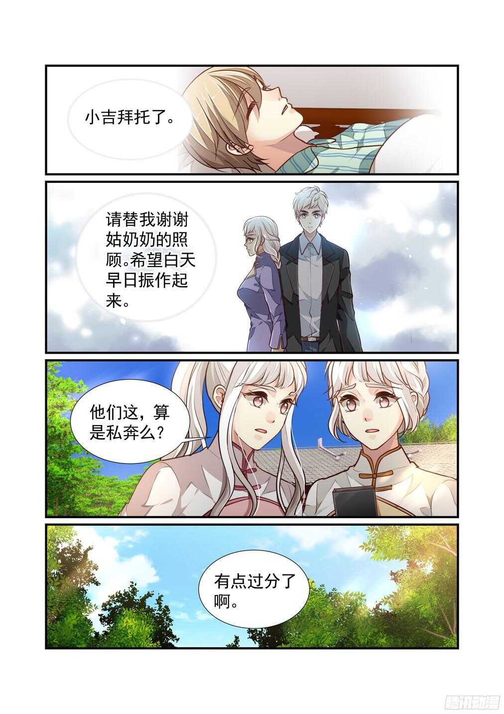 241.带我走（下）-第249话