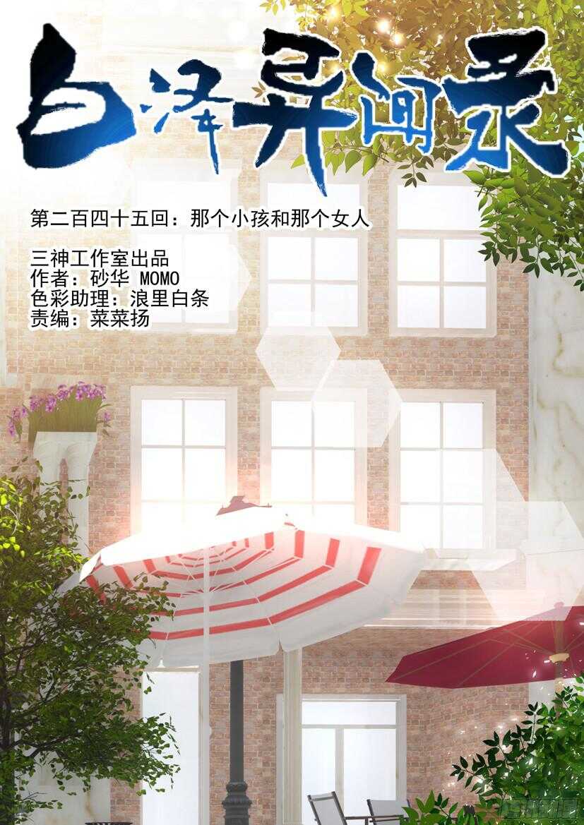 245.那个小孩和那个女人-第253话