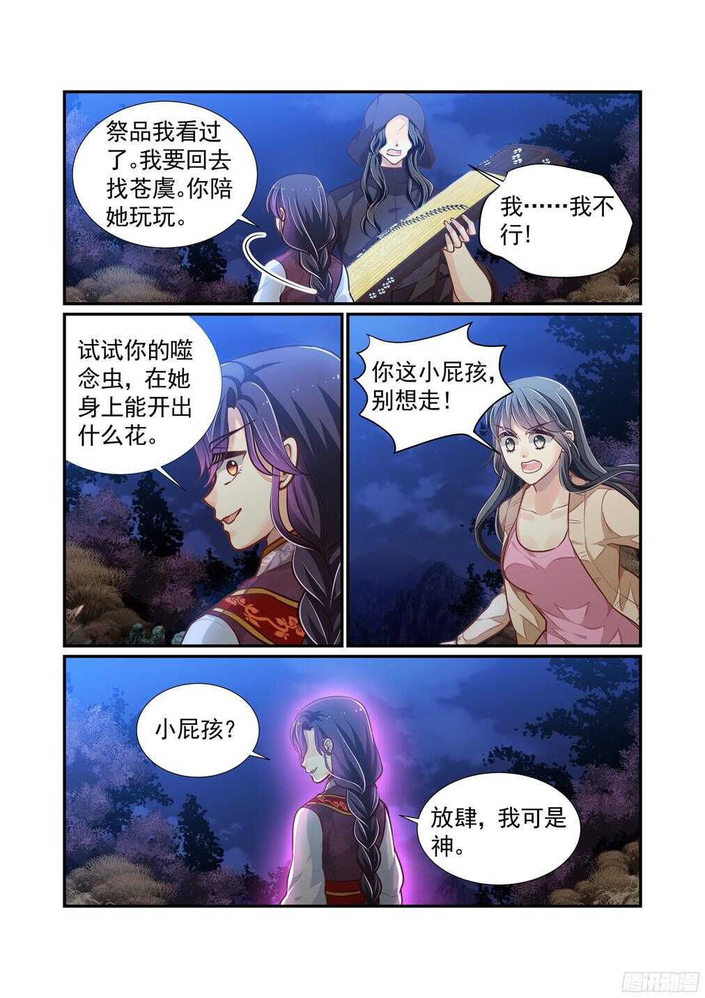 245.那个小孩和那个女人-第253话