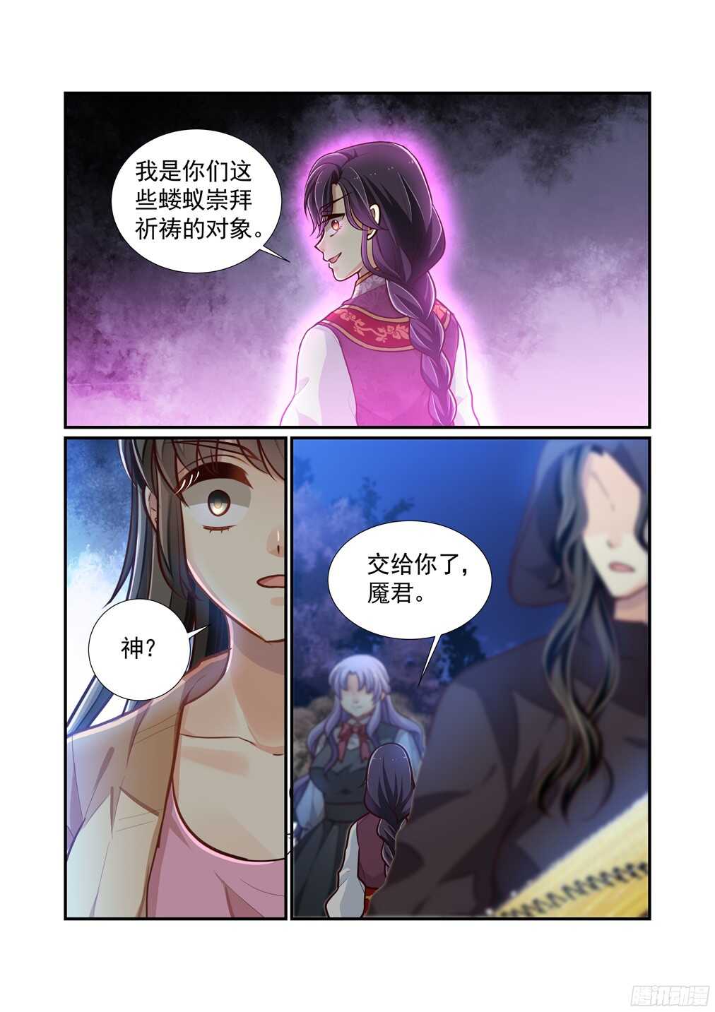 245.那个小孩和那个女人-第253话