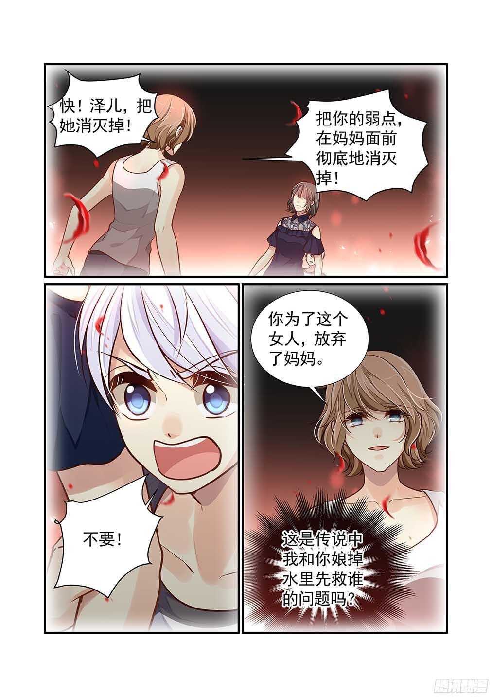 247.要妈妈还是要爱人-第255话