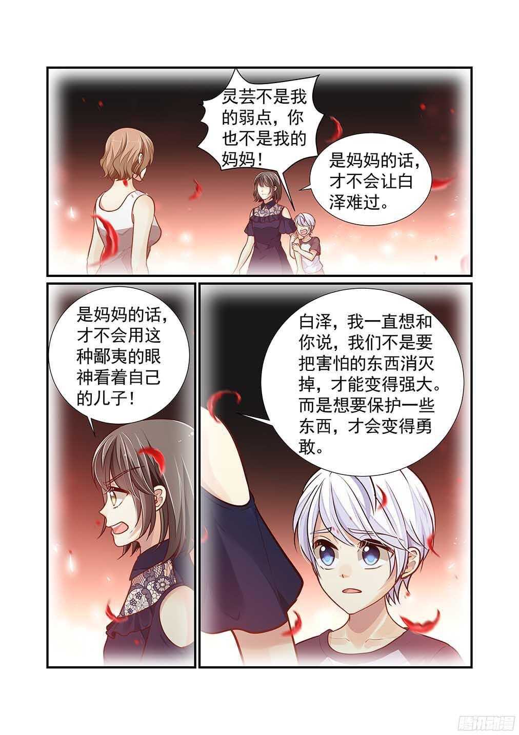 247.要妈妈还是要爱人-第255话