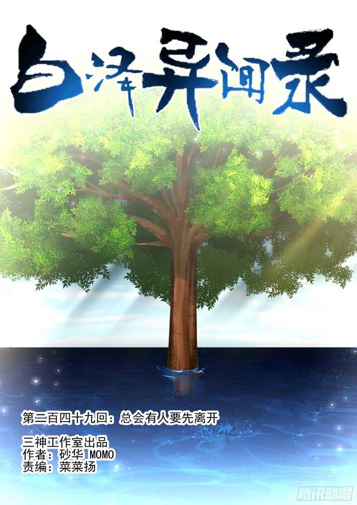 249.总会有人要先离开-第257话