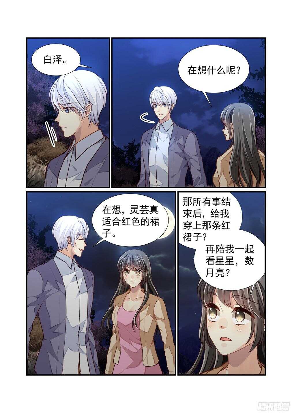 249.总会有人要先离开-第257话