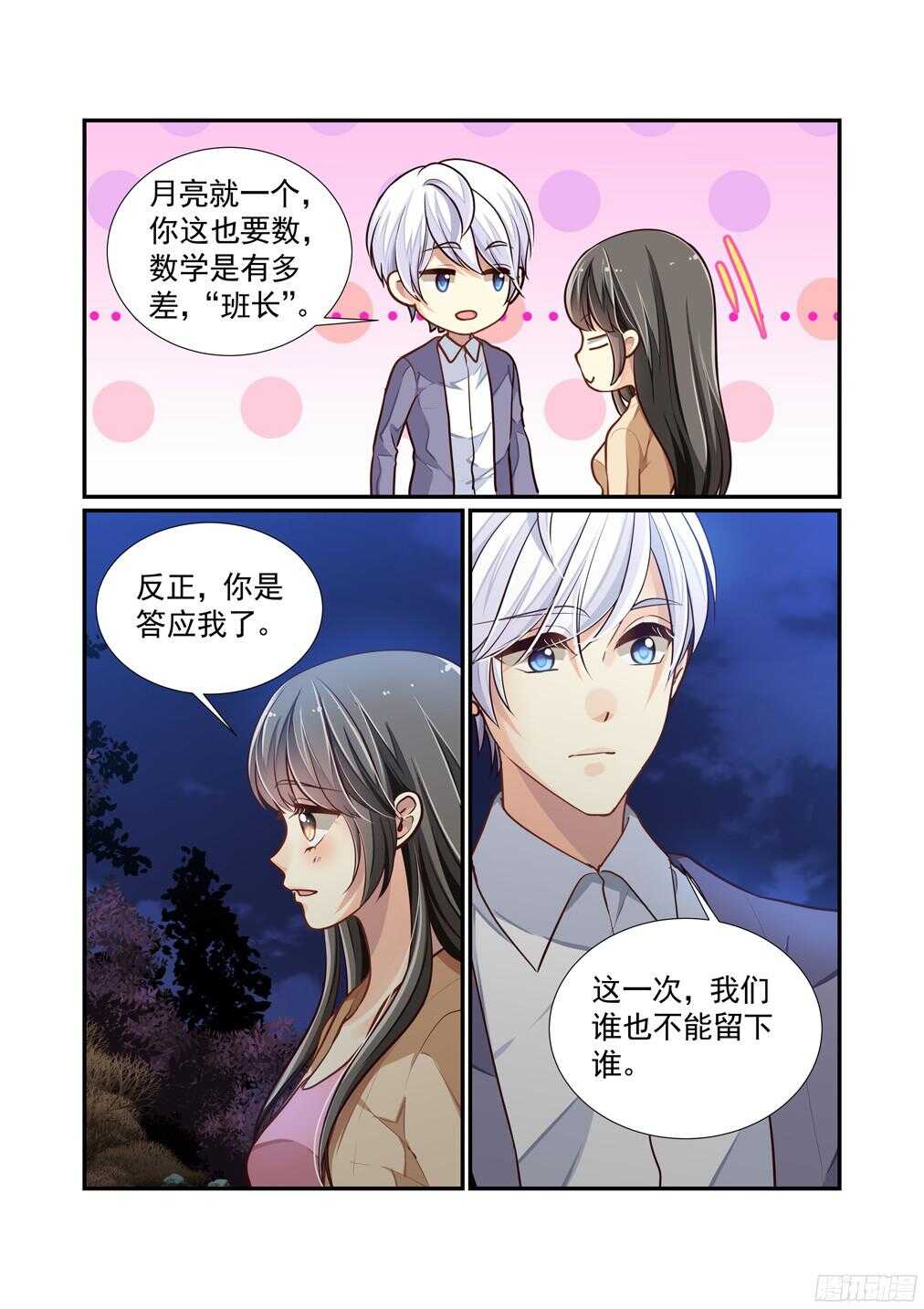 249.总会有人要先离开-第257话