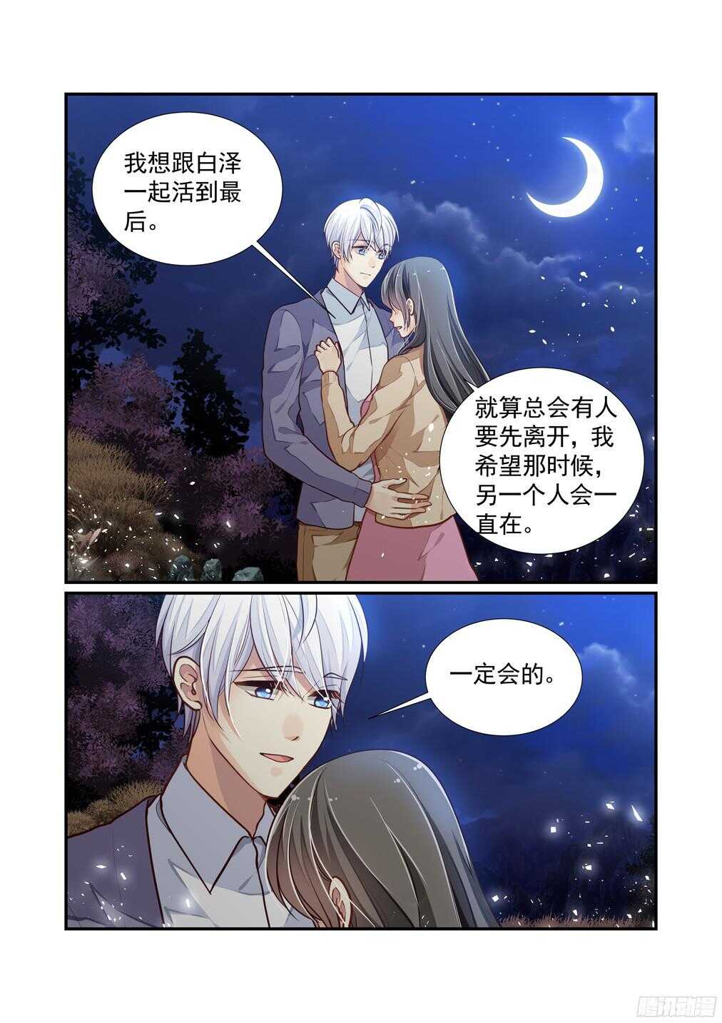 249.总会有人要先离开-第257话