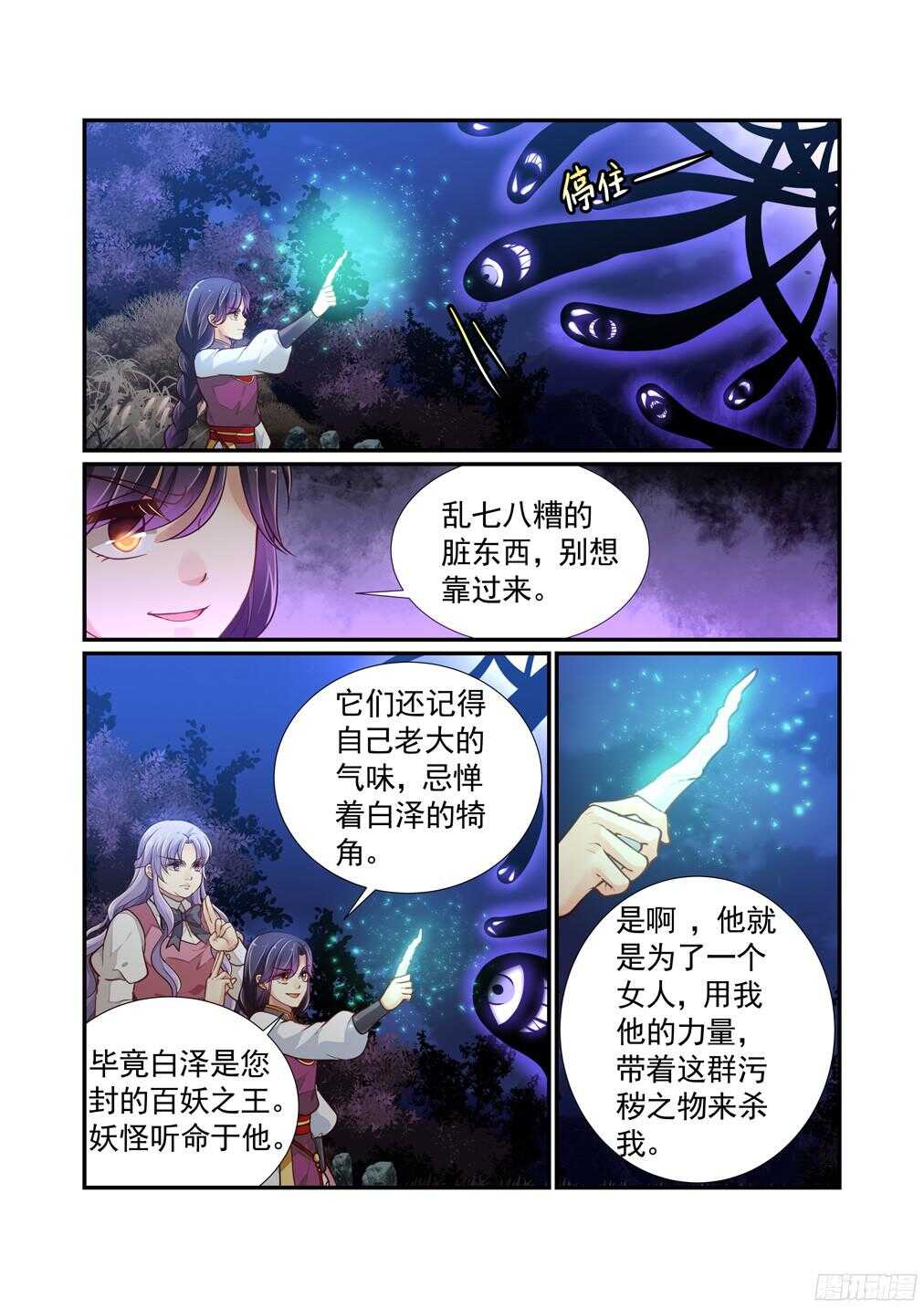 249.总会有人要先离开-第257话