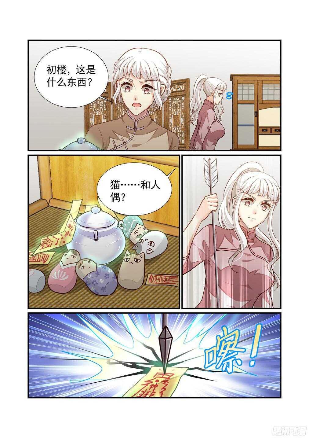 251.南乡家危机四伏（中）-第259话