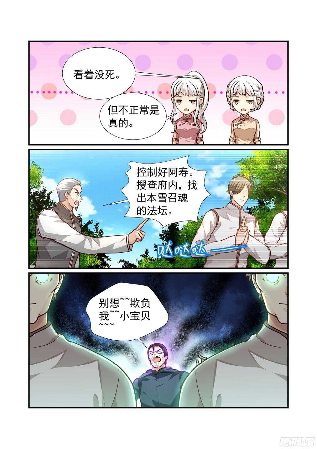 251.南乡家危机四伏（中）-第259话