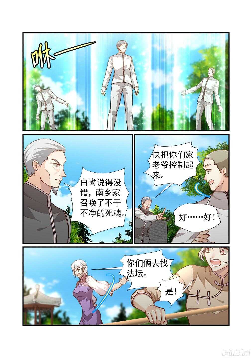 251.南乡家危机四伏（中）-第259话