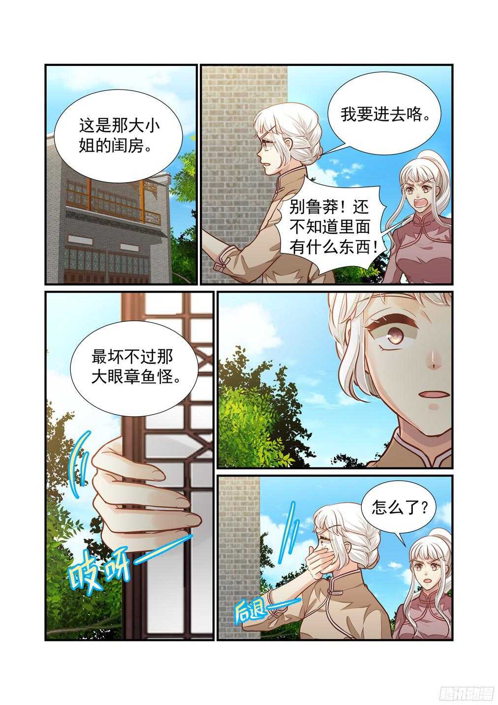 251.南乡家危机四伏（中）-第259话
