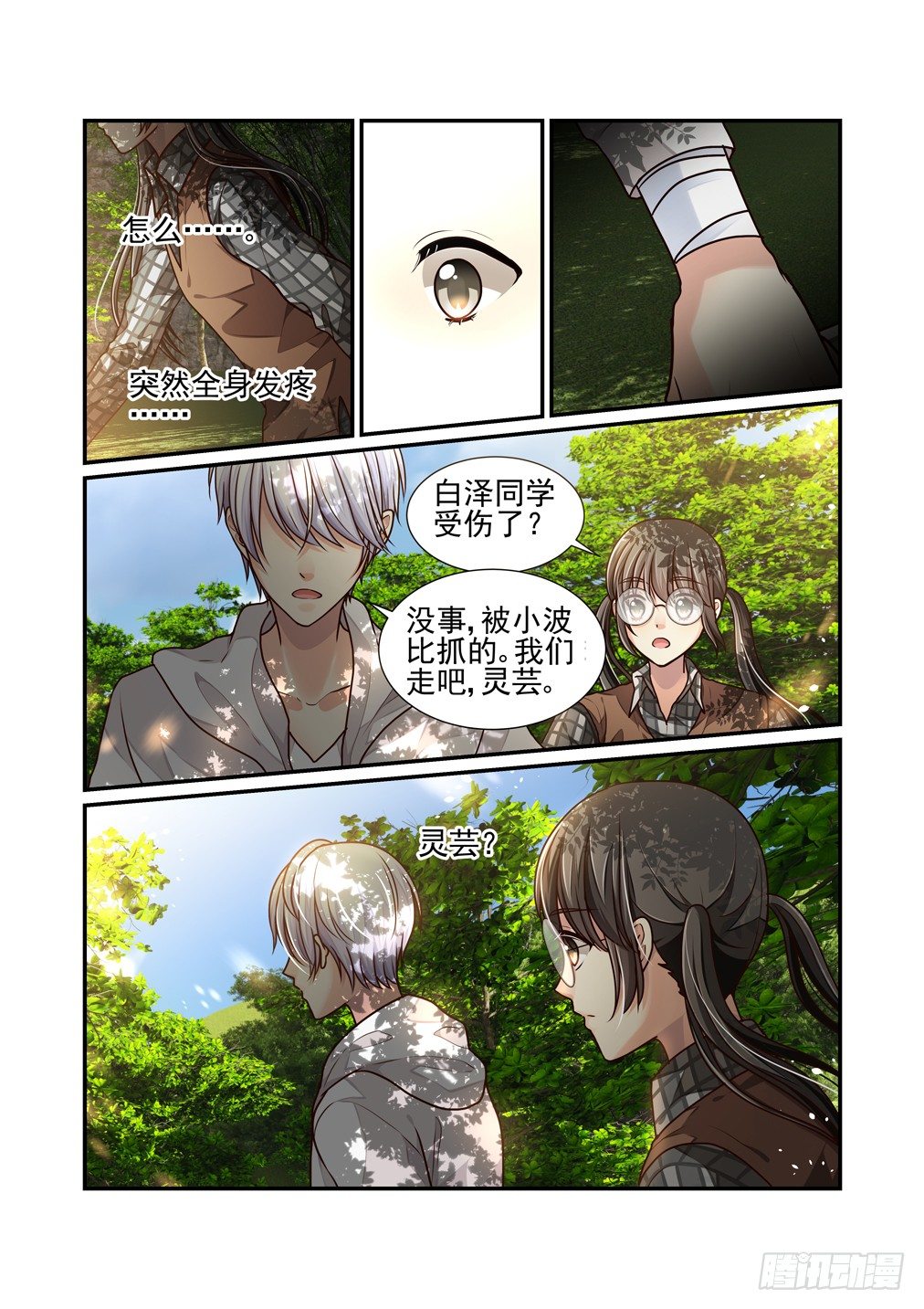 27.心动（下）-第27话
