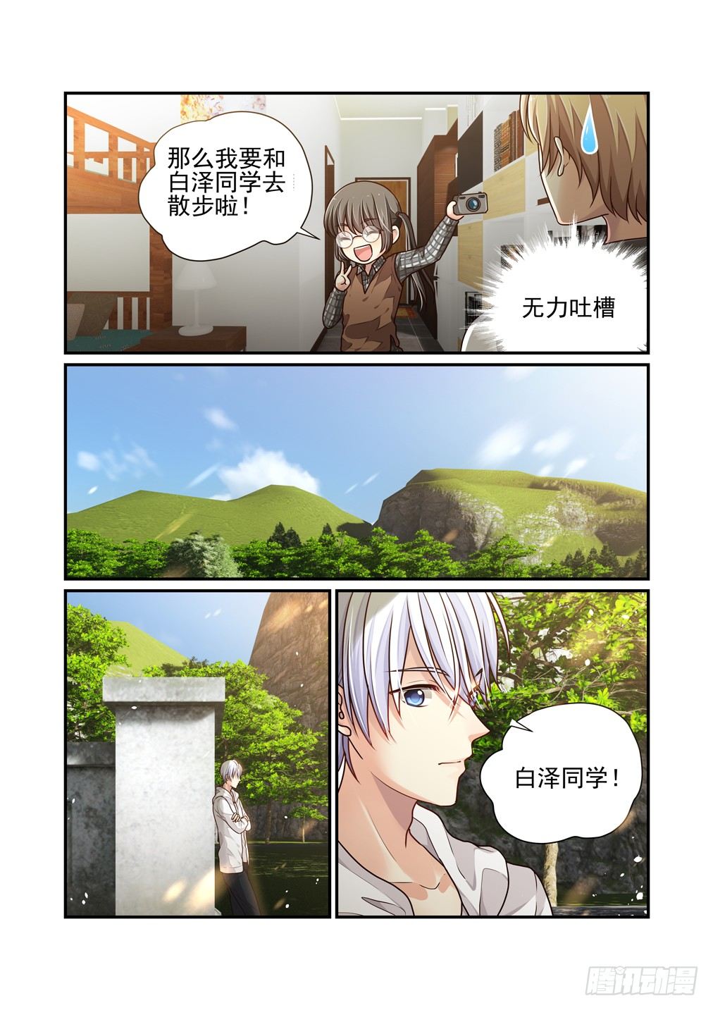 27.心动（下）-第27话