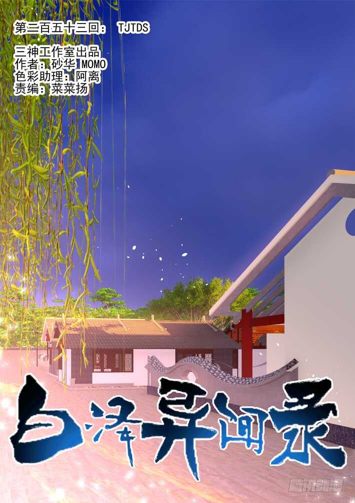 253.TJTDS-第261话
