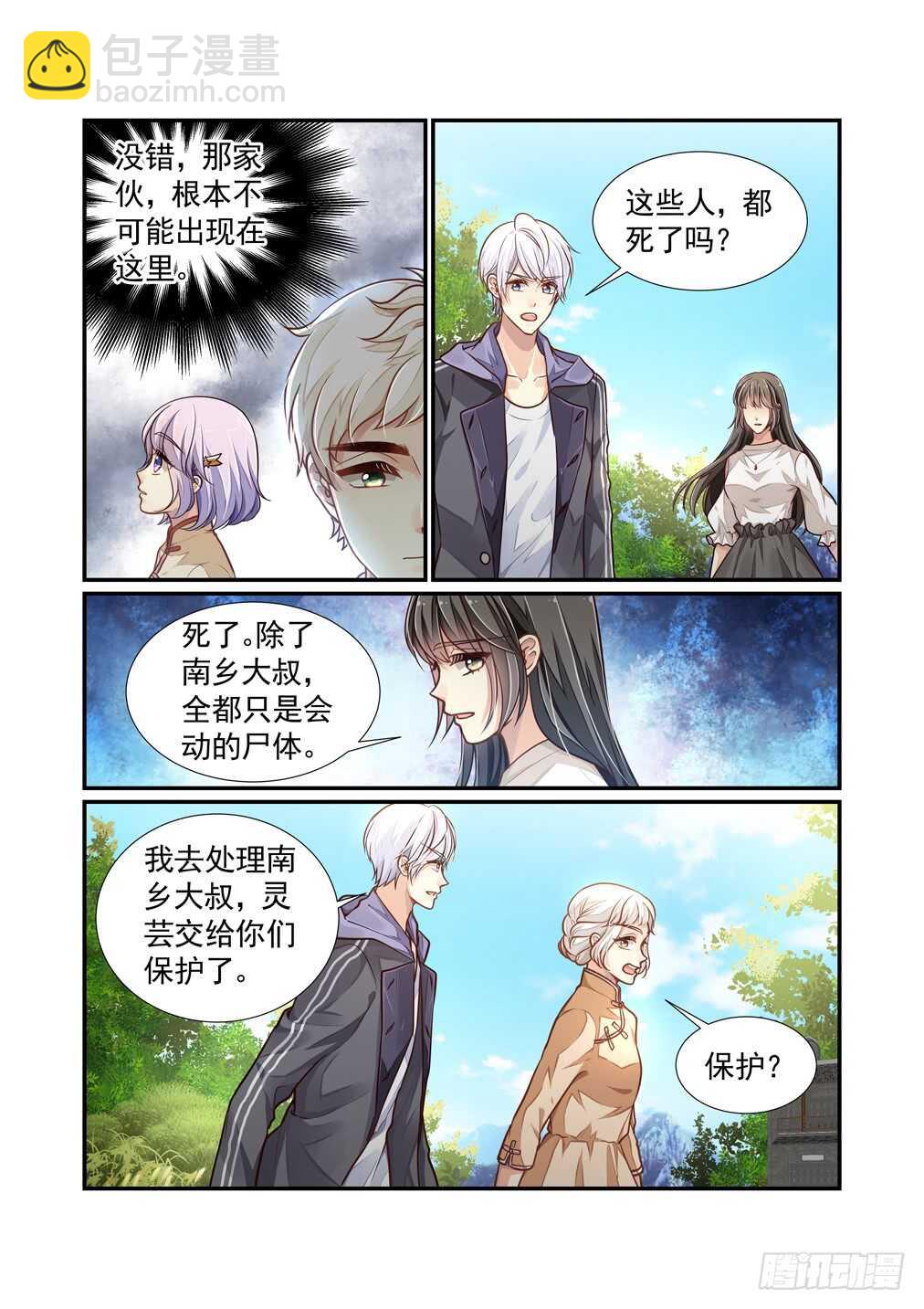 253.TJTDS-第261话