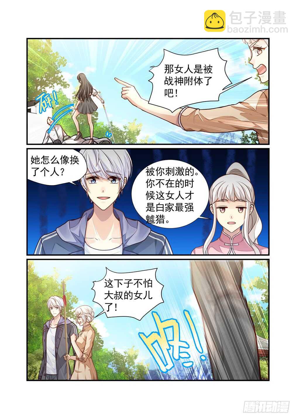253.TJTDS-第261话
