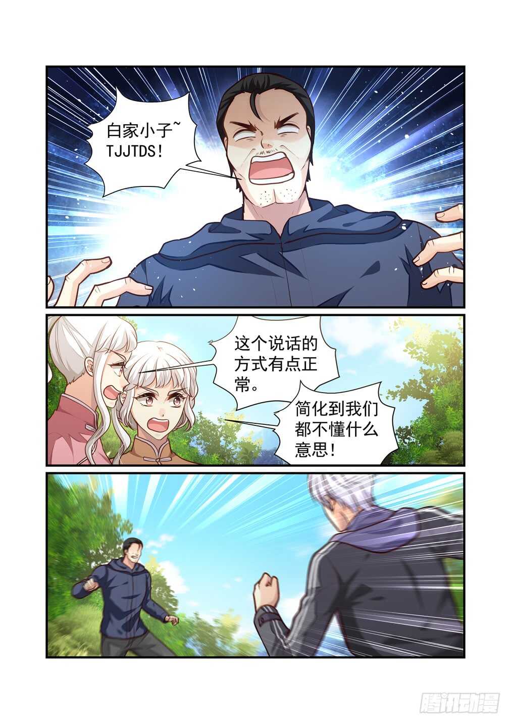 253.TJTDS-第261话