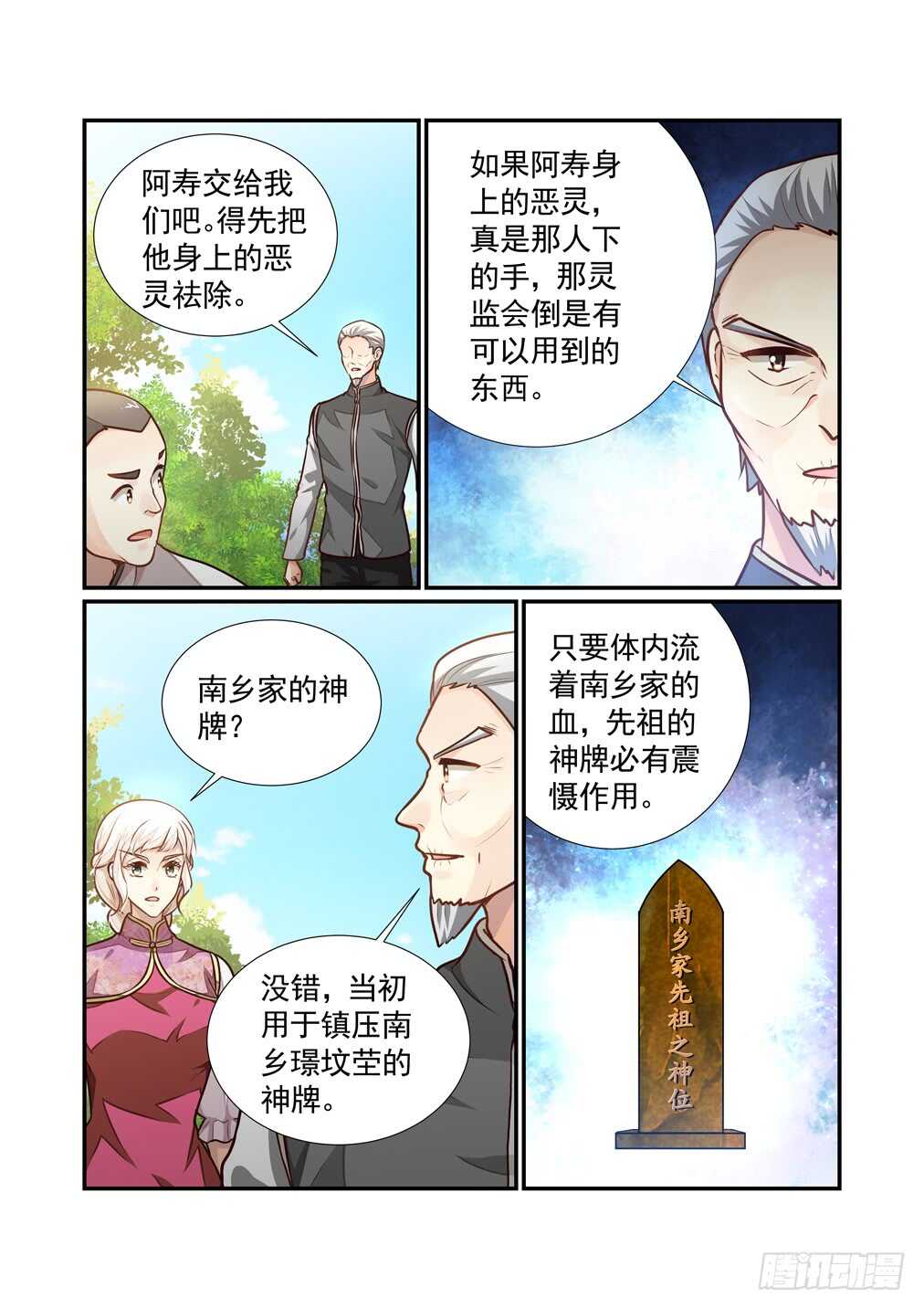 253.TJTDS-第261话