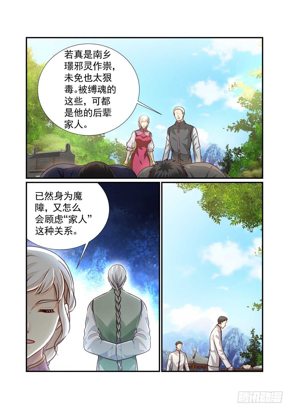 253.TJTDS-第261话