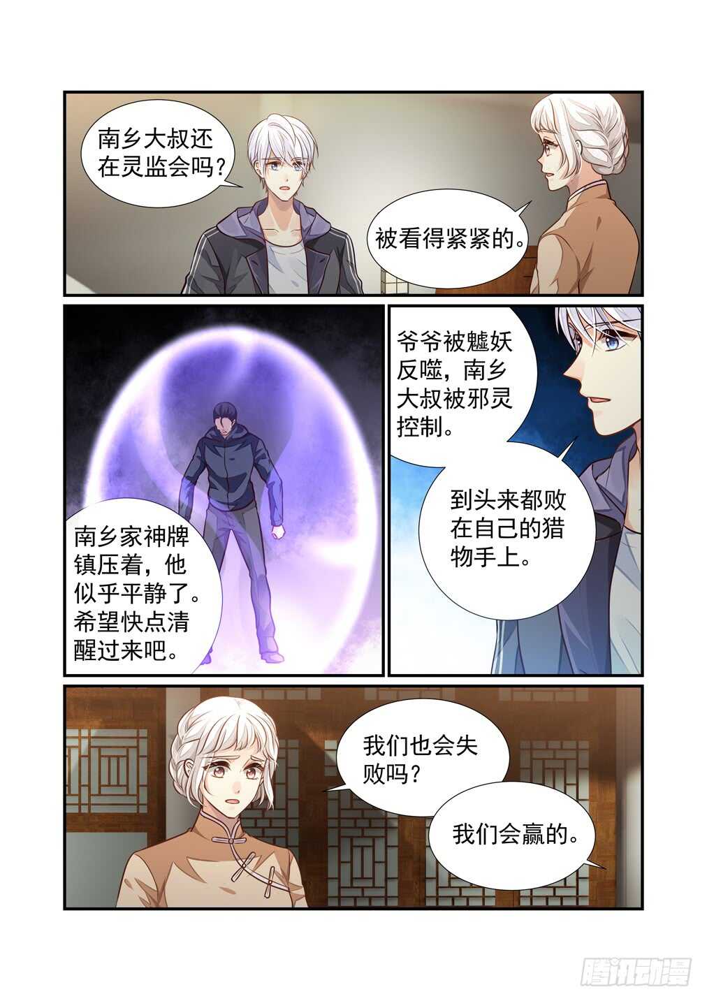 255.只要白泽能活下去-第263话