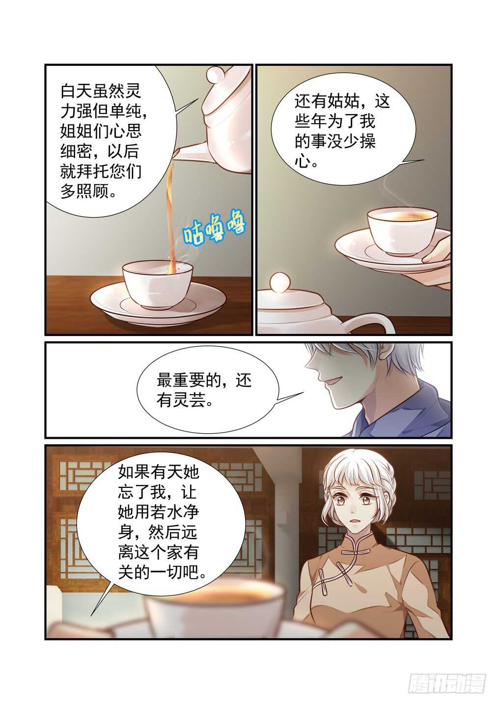 255.只要白泽能活下去-第263话
