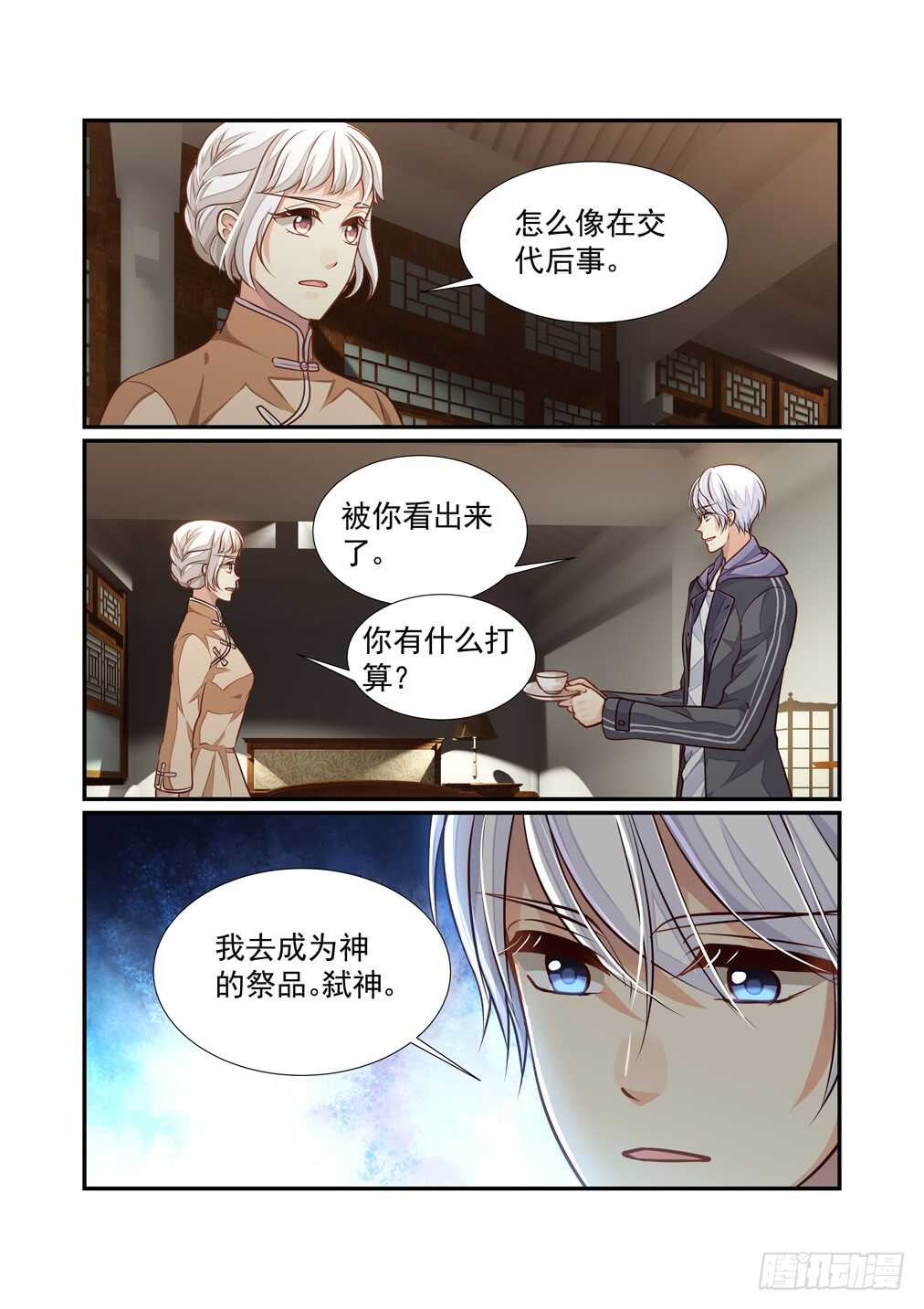 255.只要白泽能活下去-第263话
