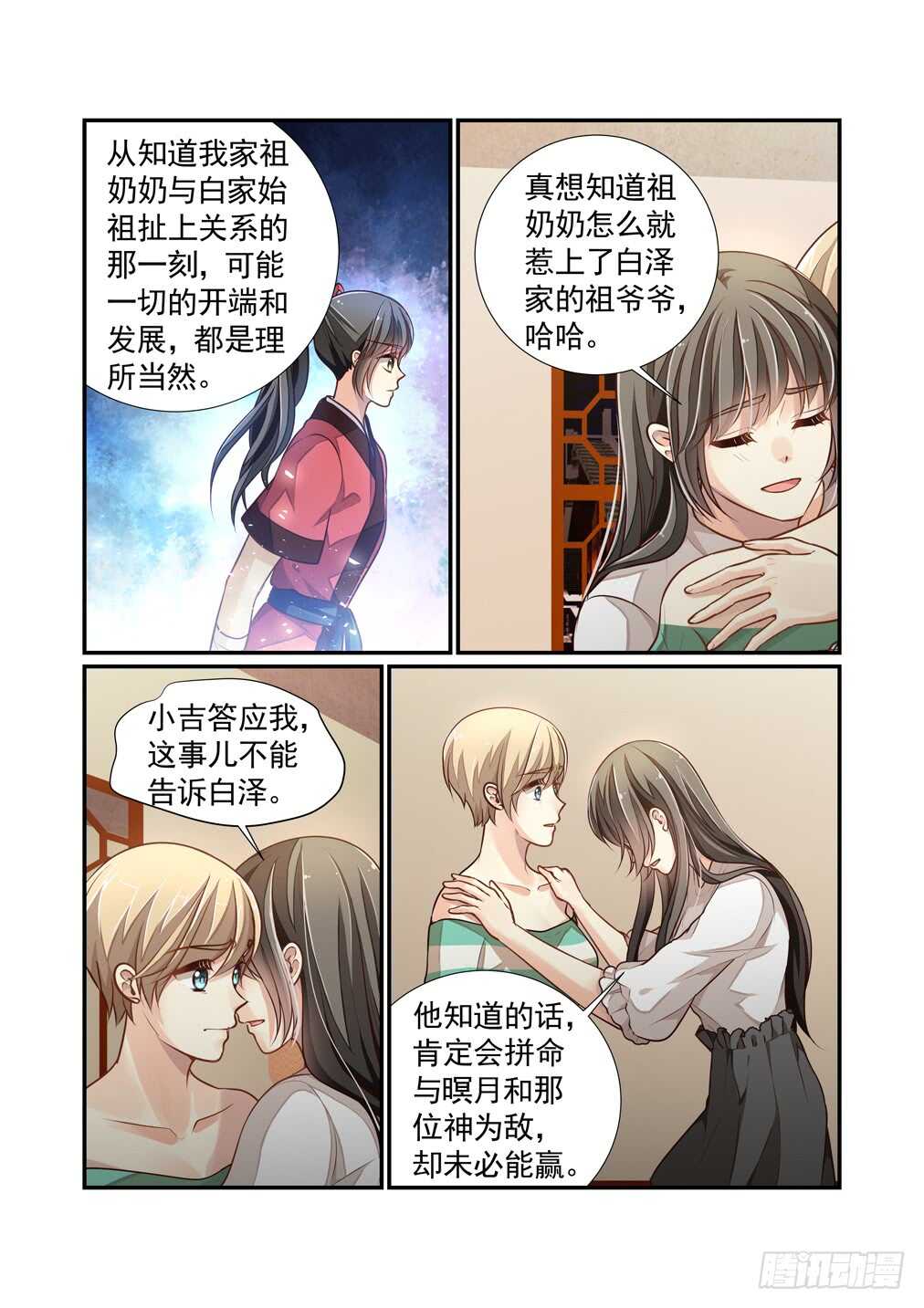 255.只要白泽能活下去-第263话