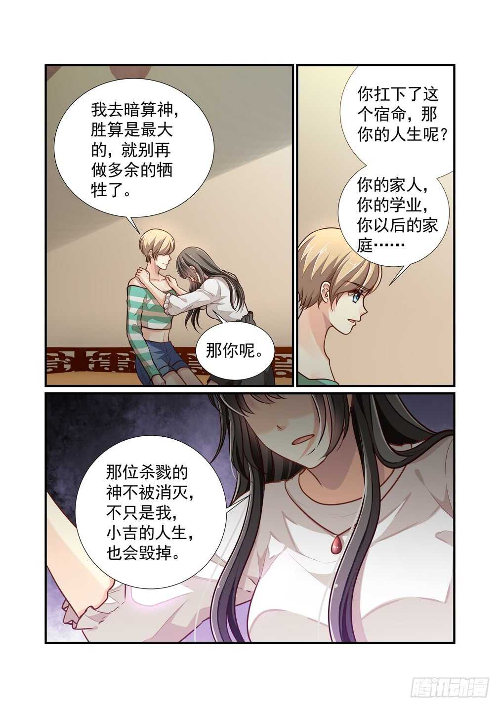 255.只要白泽能活下去-第263话