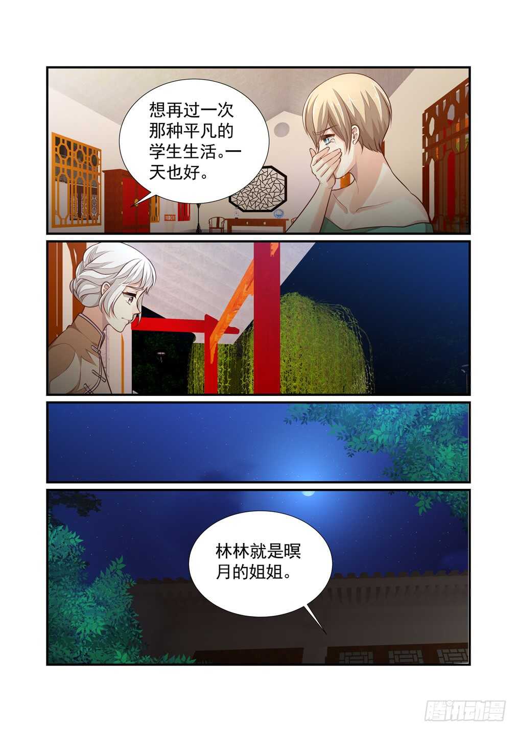 255.只要白泽能活下去-第263话