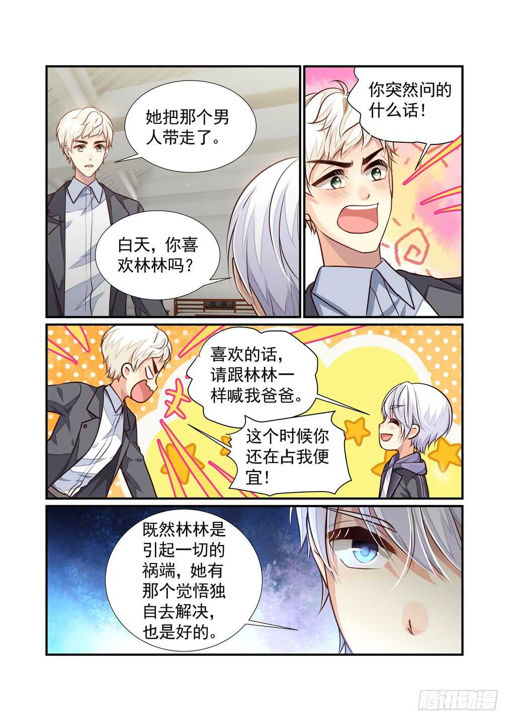 255.只要白泽能活下去-第263话
